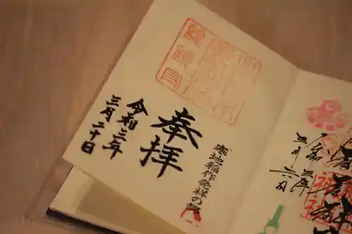 北広島市総鎮守　廣島神社の御朱印