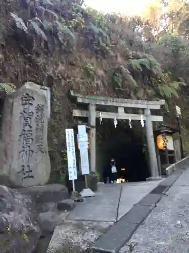 銭洗弁財天宇賀福神社の鳥居