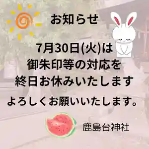 鹿島台神社(宮城県)(2024年07月28日(日) 12時41分38秒投稿)