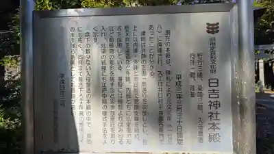 円満寺(日吉神社)(滋賀県)