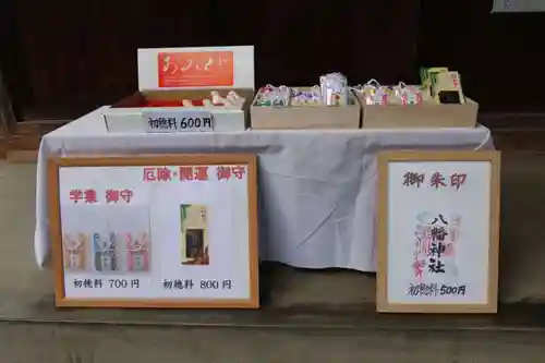 八幡神社の授与品その他
