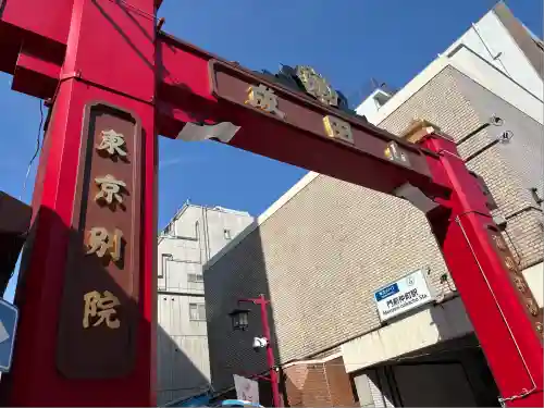 成田山深川不動堂（新勝寺東京別院）(東京都)