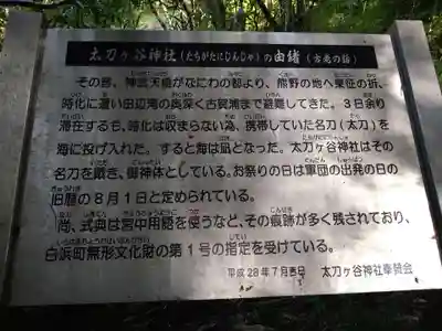 太刀ヶ谷神社(和歌山県)