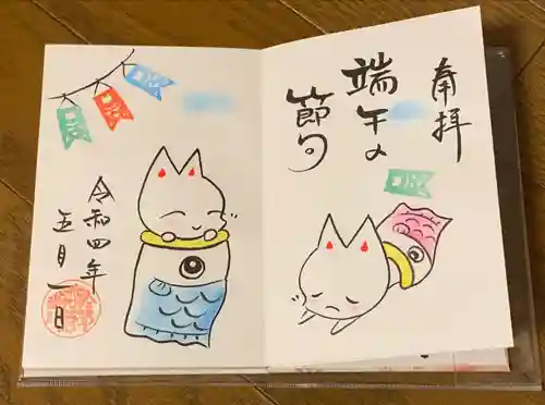 於菊稲荷神社の御朱印