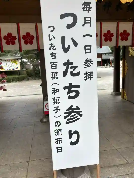 櫻木神社(千葉県)