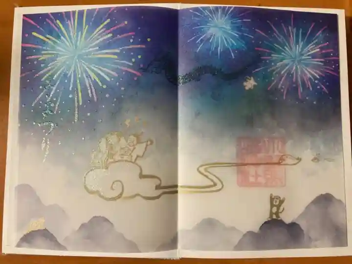 小野照崎神社の御朱印