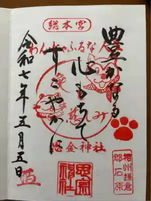 思金神社(神奈川県)