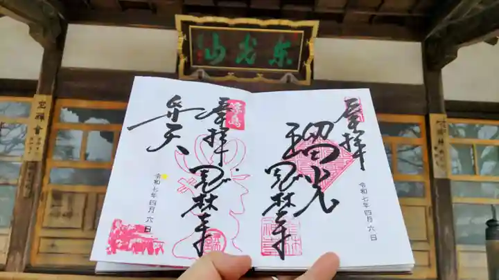 恩林寺の御朱印