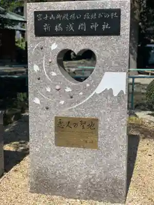 新橋浅間神社のその他建物