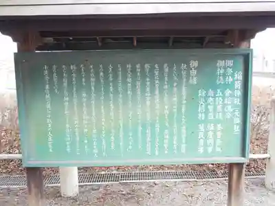 稲荷神社のその他建物