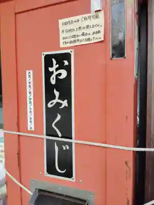 屋島寺のおみくじ