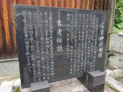 若宮神社(滋賀県)