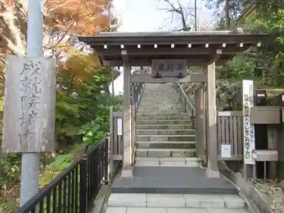 成就院の山門・神門