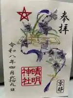 晴明神社(京都府)