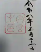 伊勢神宮内宮(皇大神宮)の御朱印