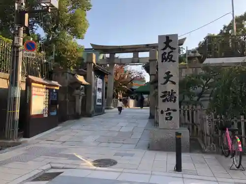 大阪天満宮のその他建物