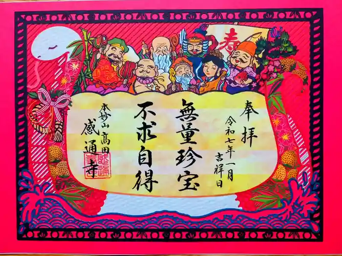 感通寺の御朱印