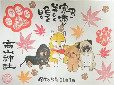 高山神社(群馬県)