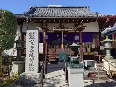 八王子成田山傳法院(東京都)