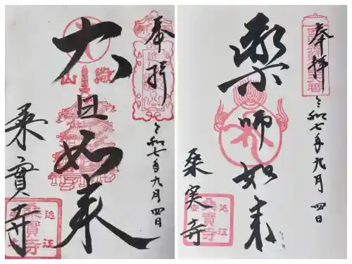 桑実寺(滋賀県)