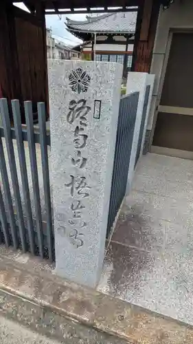 悟真寺(京都府)