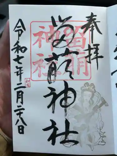 留萌神社の御朱印