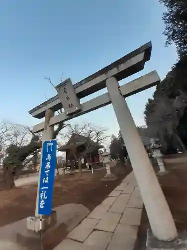 伏木香取神社の鳥居