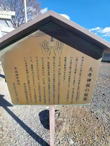 大手神社の歴史