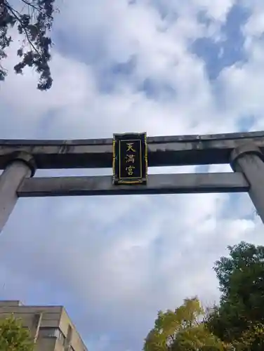 加納天満宮(岐阜県)