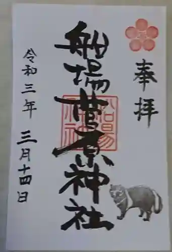 船場菅原神社の御朱印
