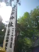 三吉神社のお祭り