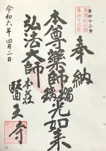 医王寺(岐阜県)