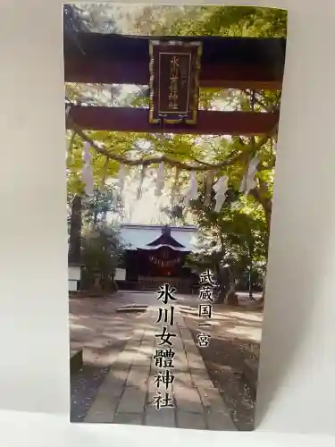 氷川女體神社(埼玉県)