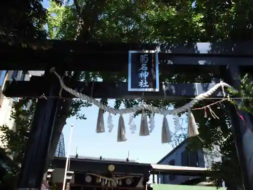 菊名神社の鳥居