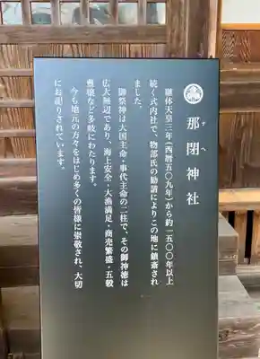 那閉神社(静岡県)