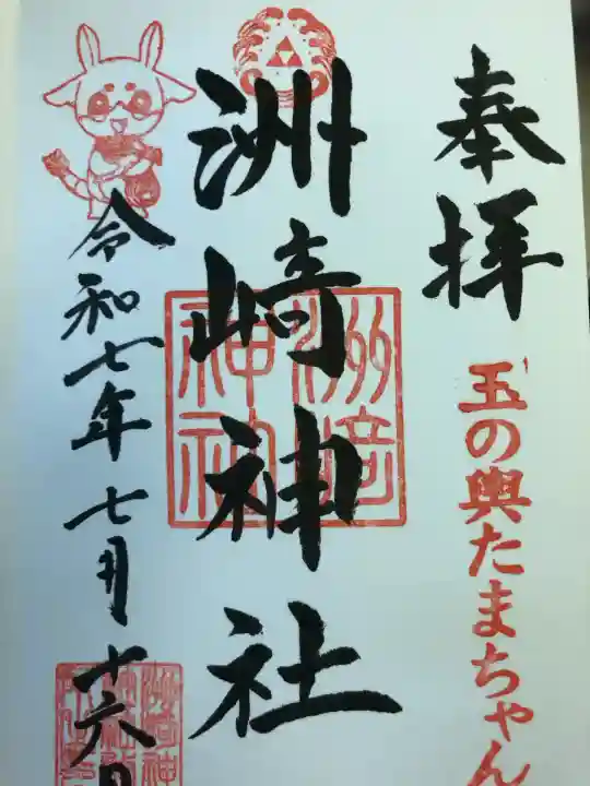 木場 洲﨑神社(東京都)