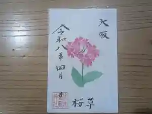 伏木香取神社の御朱印 2026年04月17日(金)〜(2026年02月25日(水) 14時26分36秒投稿)