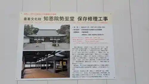 知恩院(京都府)