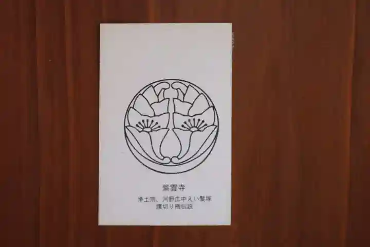 紫雲寺の授与品その他