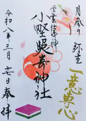 小野照崎神社(東京都)