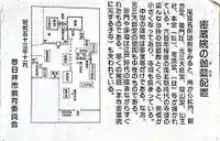 密蔵院(愛知県)
