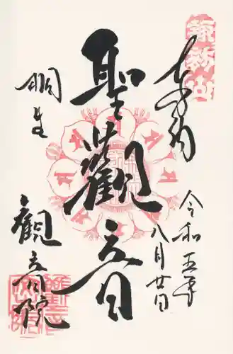 日限地蔵尊 観音院(群馬県)