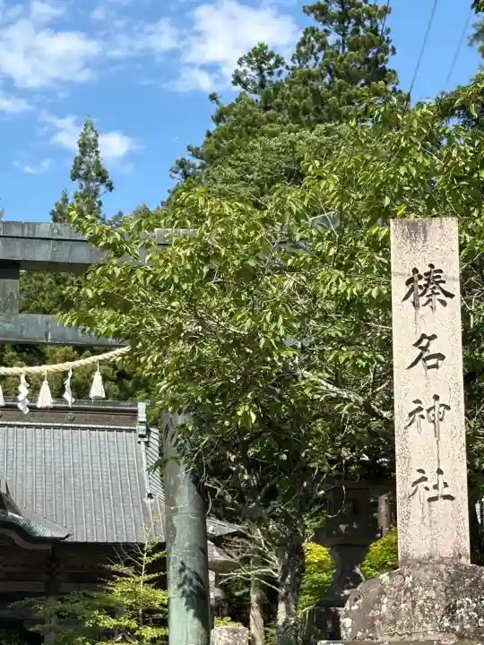 榛名神社(群馬県)