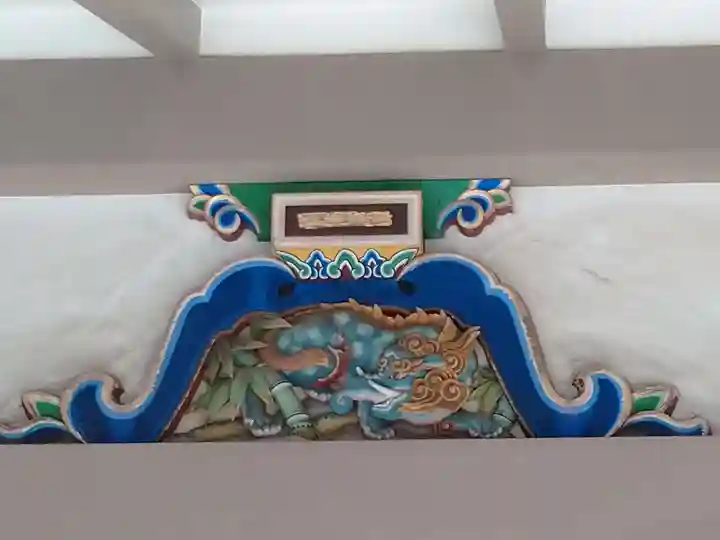 湯島天満宮の芸術