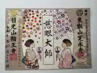 寛永寺(根本中堂)の御朱印