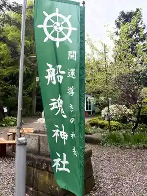 船魂神社の山門・神門