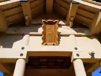 山神社のその他建物