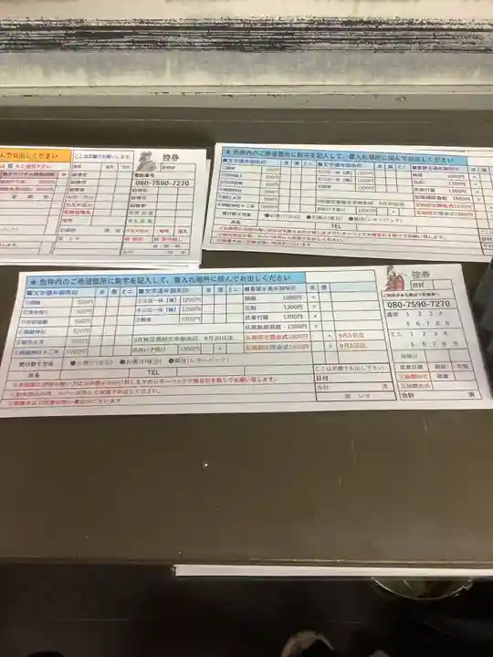 錦鯱神社(愛知県)