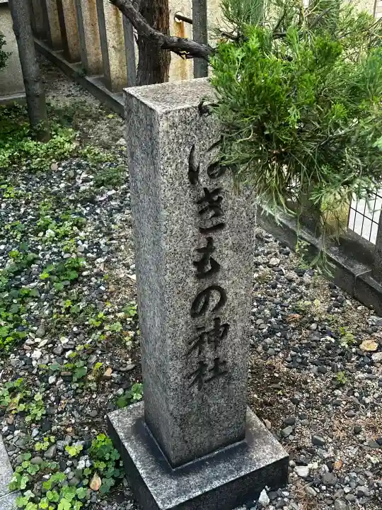 羽呉神社(大阪府)