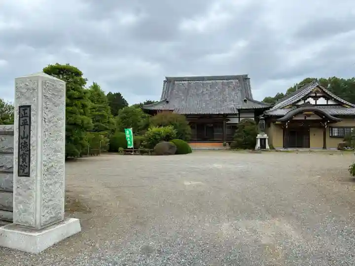徳宝院(千葉県)